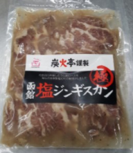 塩ジンギスカン 300g
