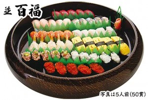 並 百福/ひゃくふく(5人前/50貫)