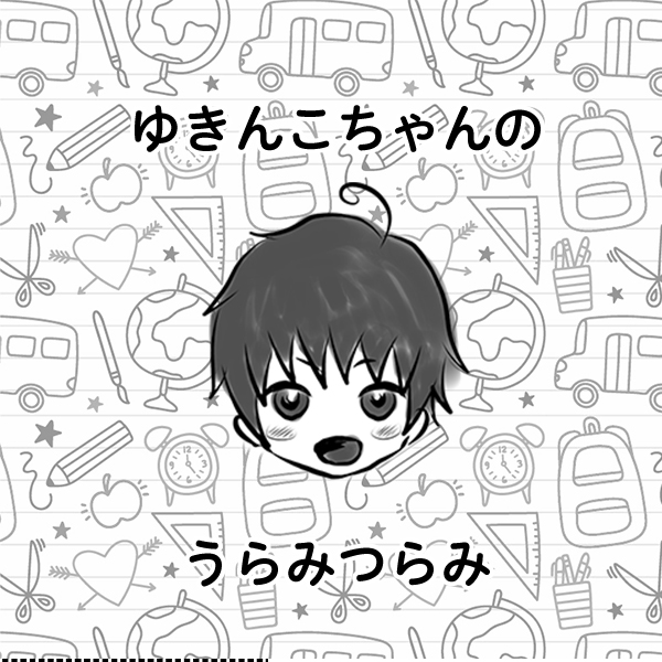 其ノ九 ゆきんこちゃんのうらみつらみ 子育て女房 トラノ巻 タウン情報誌 Air函館 北海道函館市の食 呑 遊をご紹介 其ノ九 ゆきんこちゃんのうらみつらみ 子育て女房 トラノ巻 タウン情報誌 Air函館 北海道函館市の食 呑 遊をご紹介
