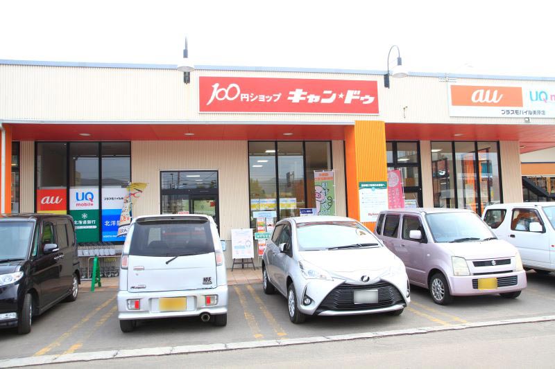 株式会社 ほけんの110番 ビッグハウスアドマーニ店 新店情報 タウン情報誌 Air函館 北海道函館市の食 呑 遊をご紹介