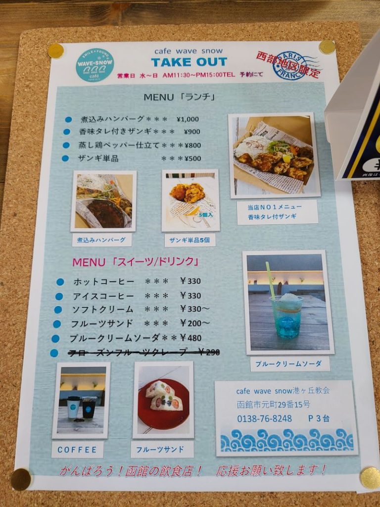 テイクアウト 函館