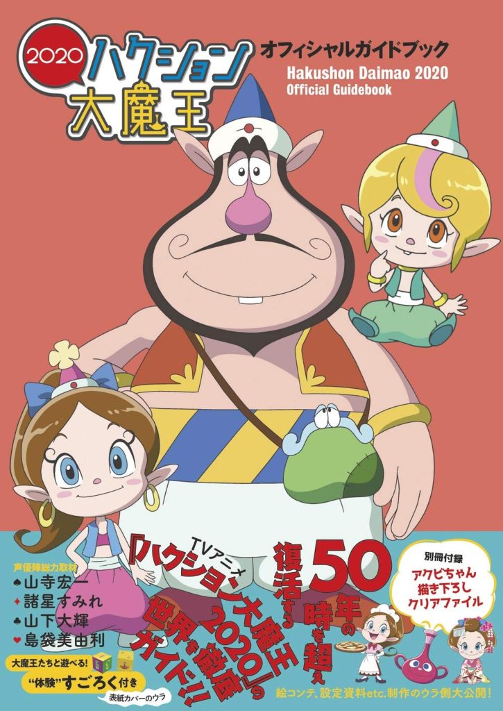 37 旧作アニメを復習してみる 60年代編 コスプレイヤーあおいの初心者脱却大作戦 タウン情報誌 Air函館 北海道函館市の食 呑 遊をご紹介