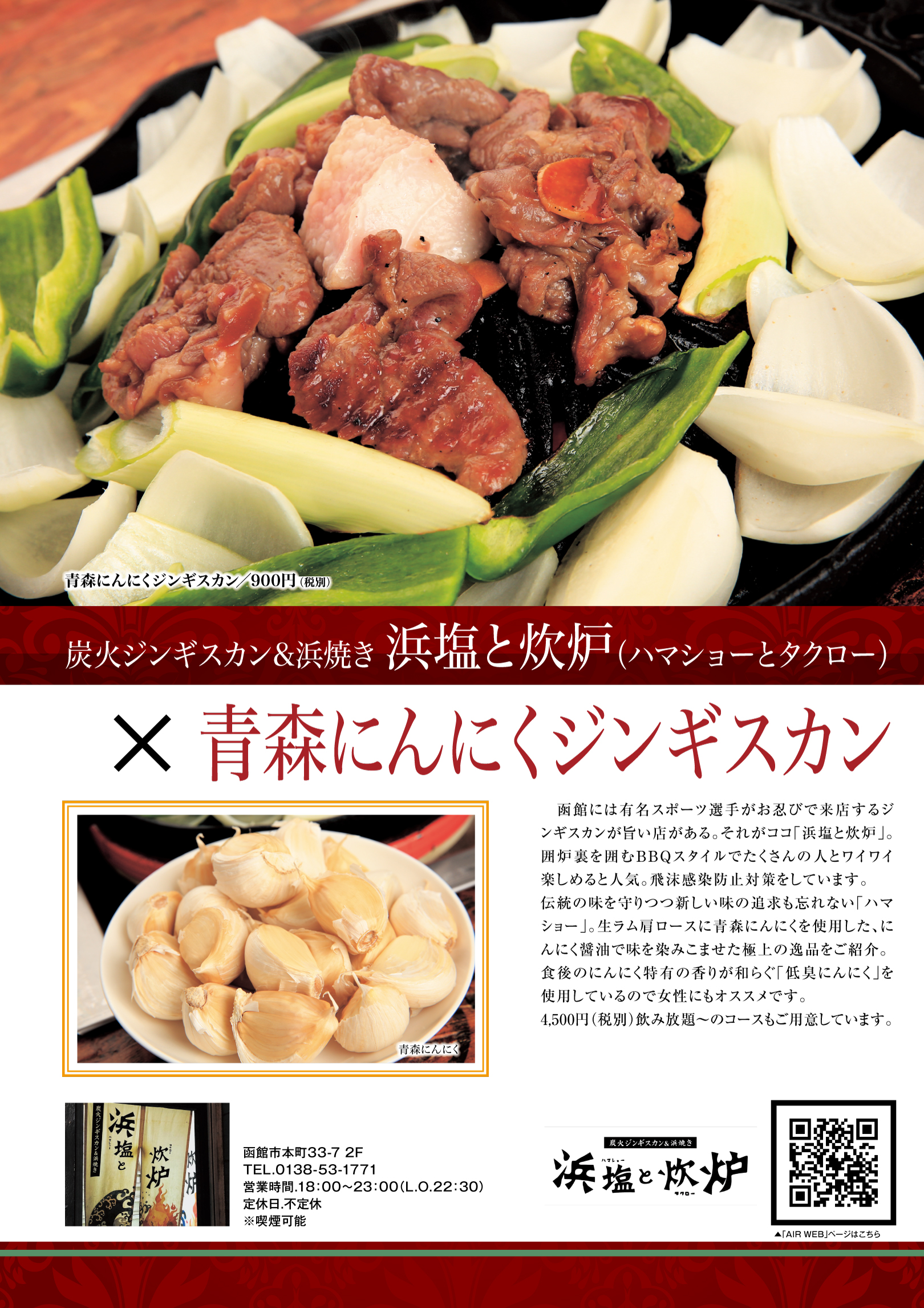 浜塩と炊炉（ハマショーとタクロー）のジンギスカンは旨い(*’ ’) 坂丸の食べたり飲んだり時には乱れたり