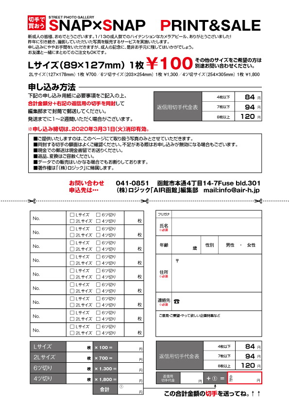 申し込み用紙